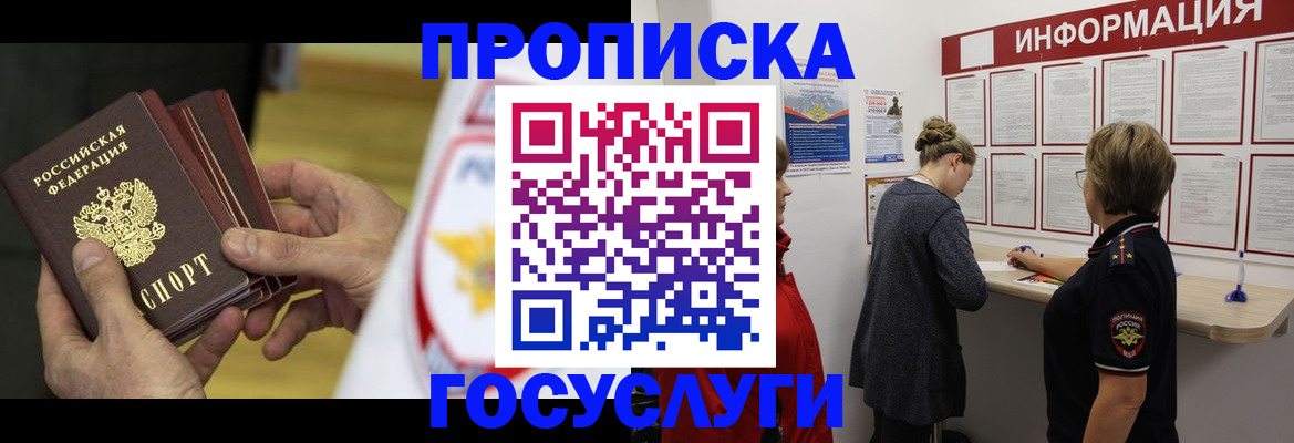 прописка для кредита в Трёхгорном