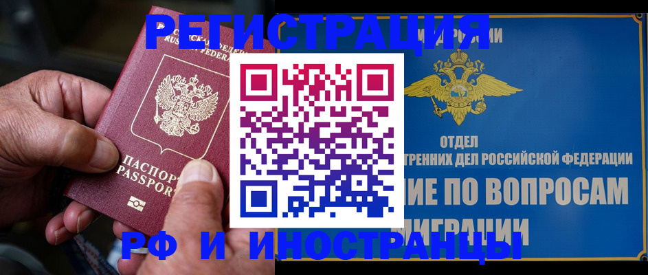 прописка штамп в Трёхгорном